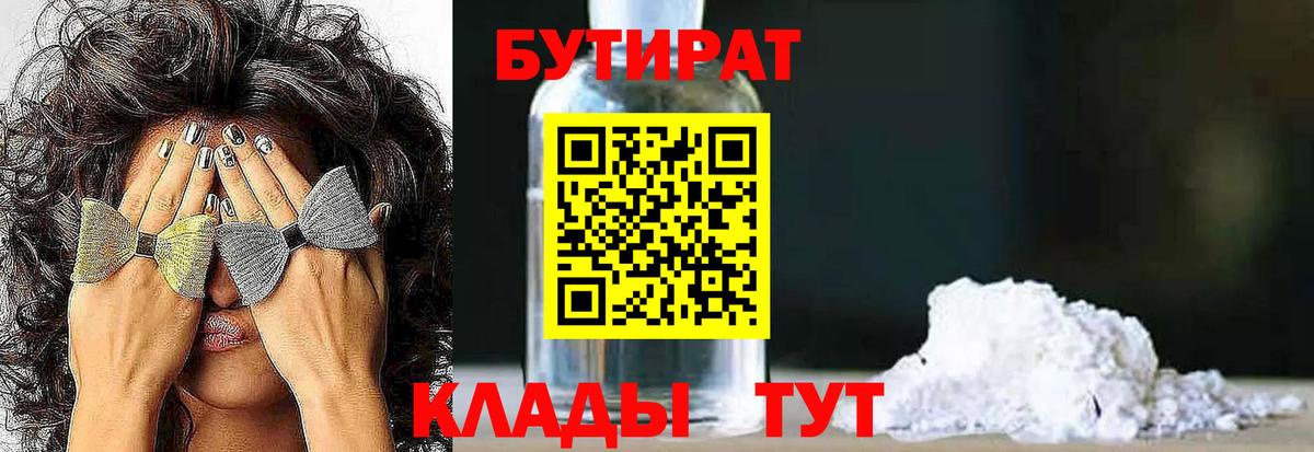 БУТИРАТ оксана  Вход с VPN  Протвино 