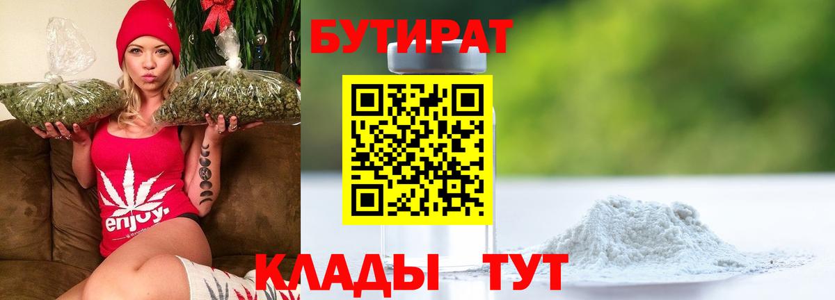Бутират GHB Протвино