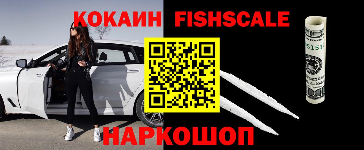 Кокаин Перу  КОКАИН FishScale  Вход с VPN  Протвино 