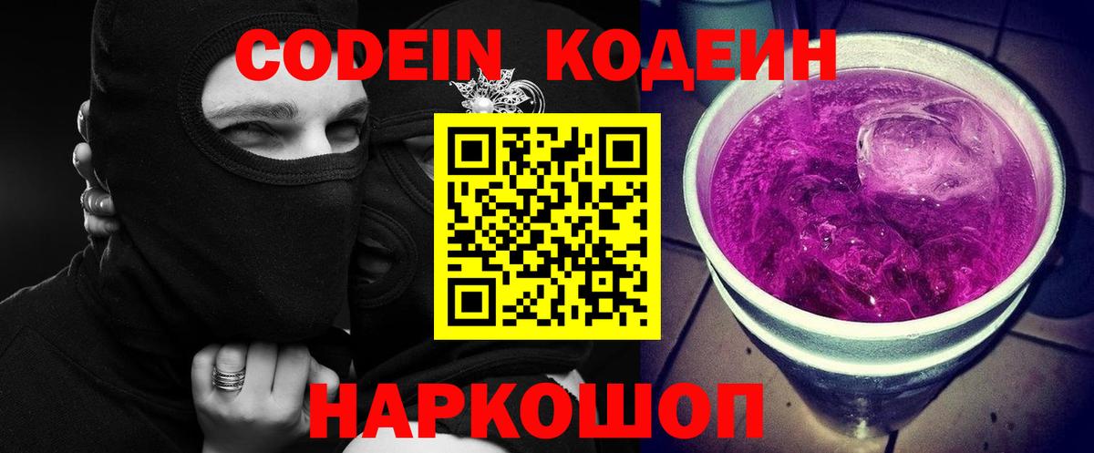 Codein Purple Drank  Вход с VPN  Кодеин Purple Drank  Протвино 