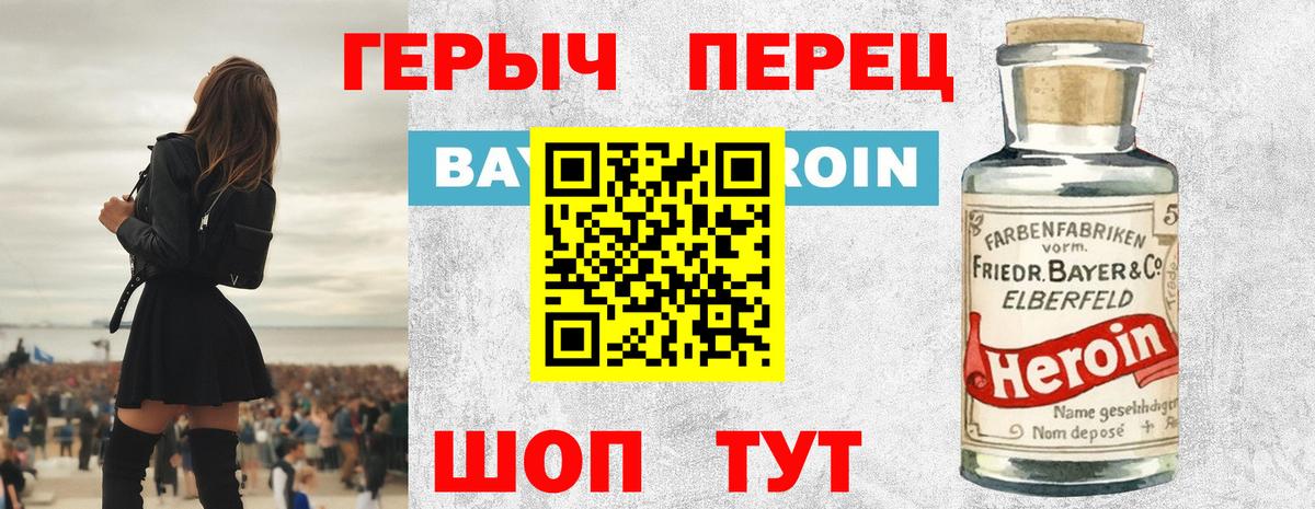 Героин герыч Протвино