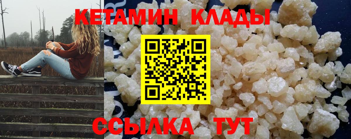 КЕТАМИН VHQ  Вход с VPN  Протвино  КЕТАМИН ketamine 
