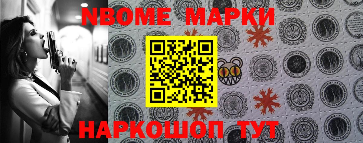 Марки N-bome 1500мкг Протвино