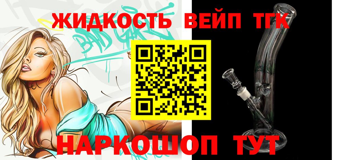 ТГК вейп Протвино